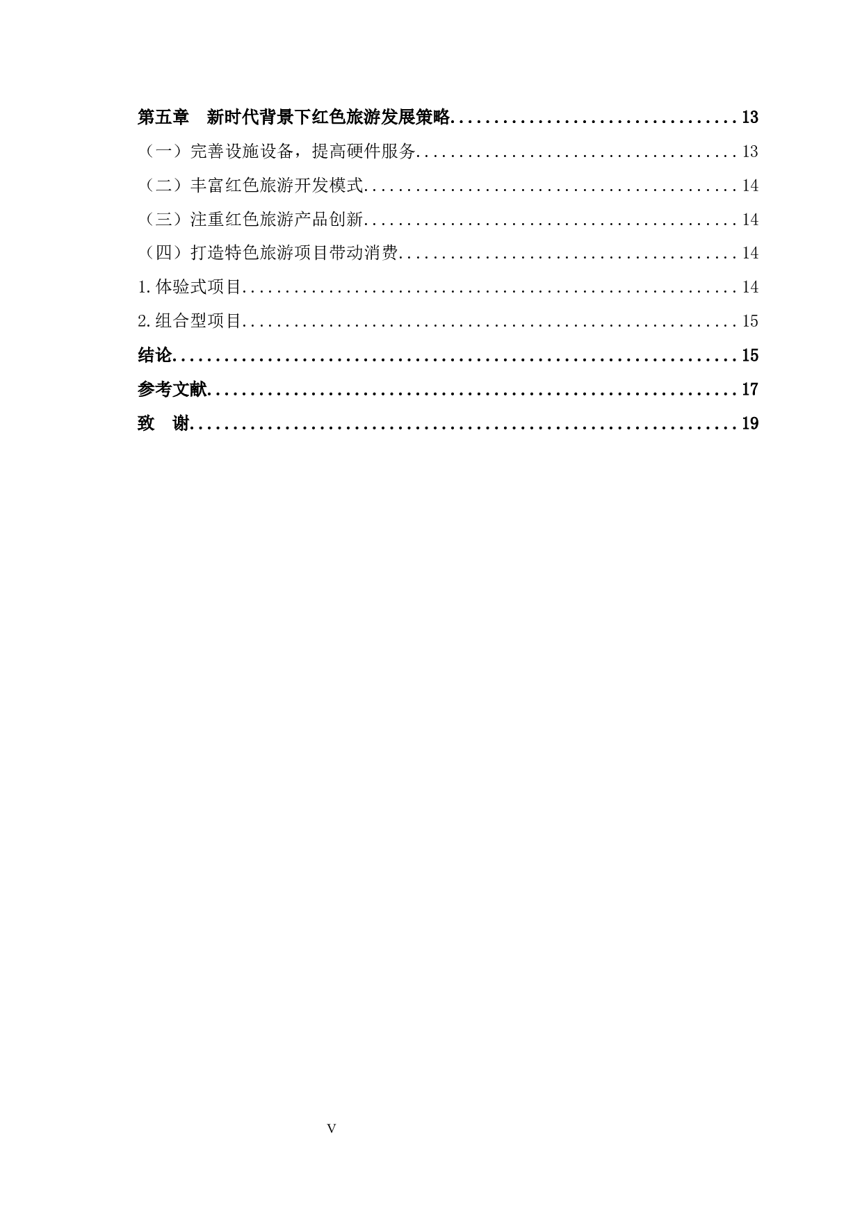 新时代背景下红色旅游的实践困境与发展路径&mdash;&mdash;以百色起义纪念馆为例-13697字.docx 第6页