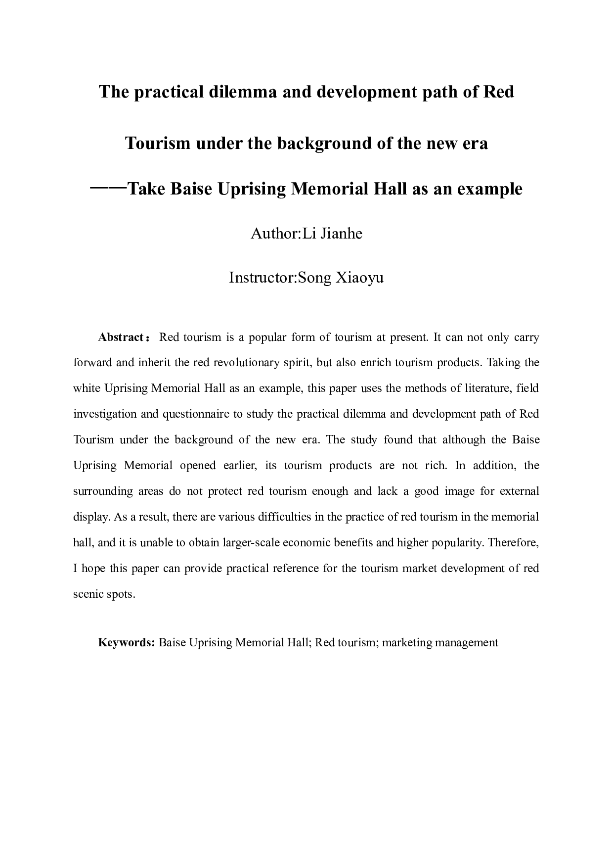 新时代背景下红色旅游的实践困境与发展路径&mdash;&mdash;以百色起义纪念馆为例-13697字.docx 第4页