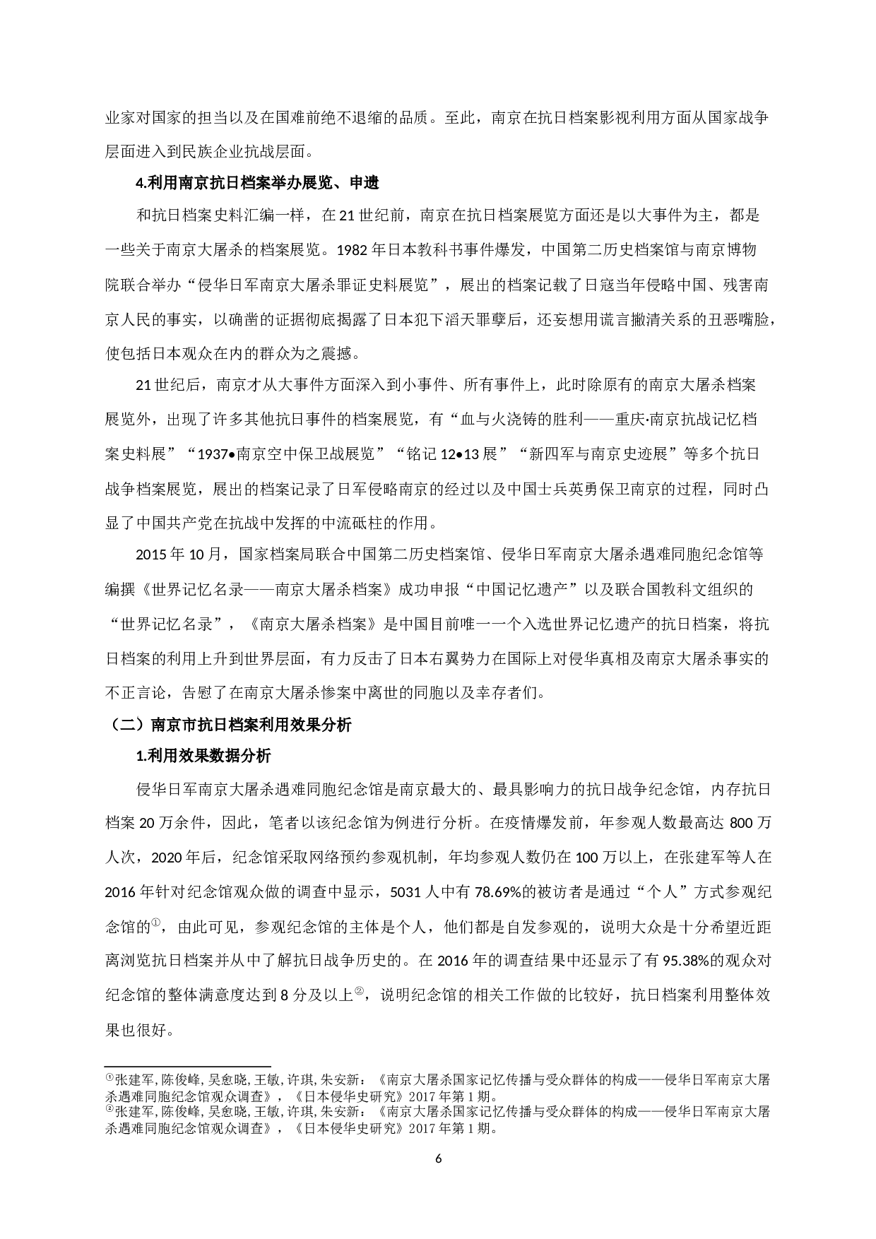 南京市抗日档案活化利用探析-17154字.docx 第8页