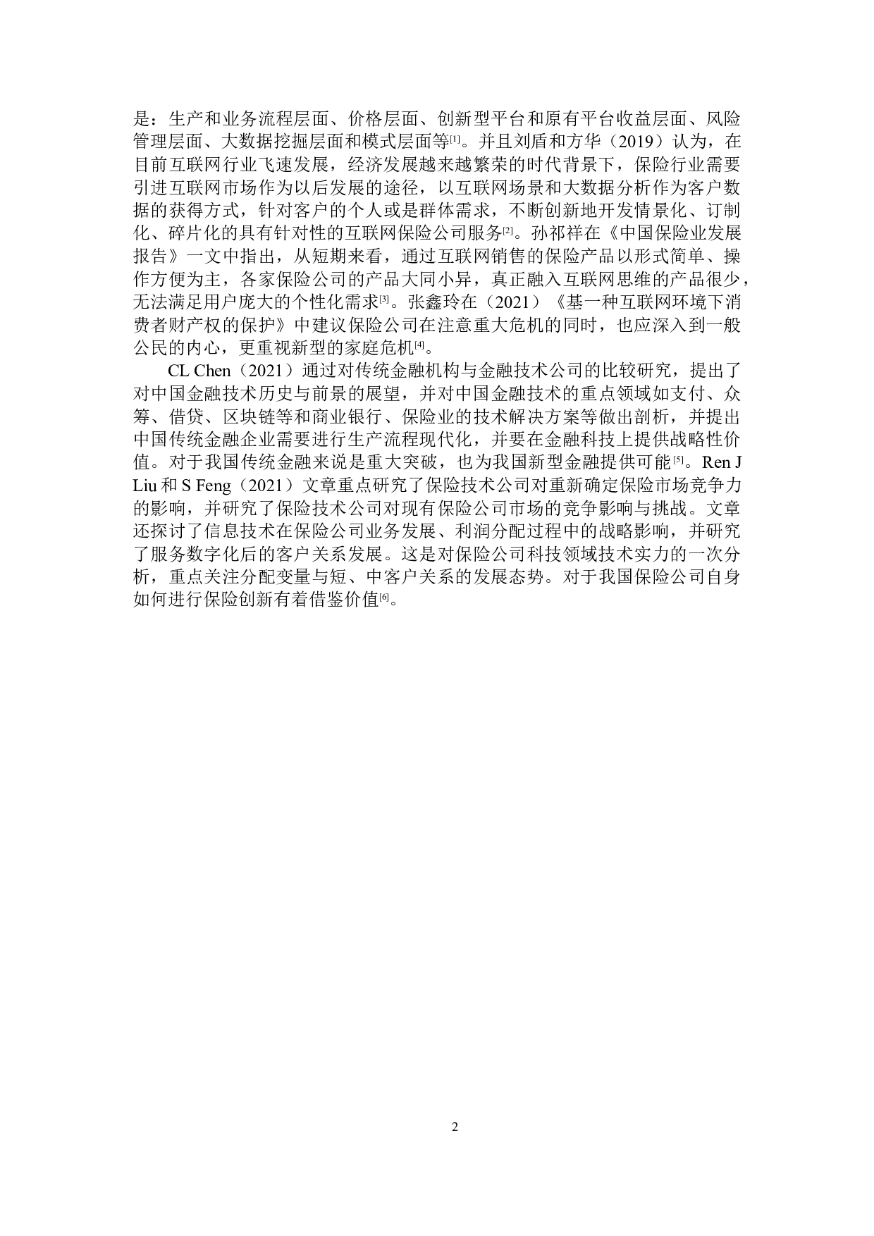 平安人寿沈阳分公司互联网保险产品问题分析-13556字.doc 第5页