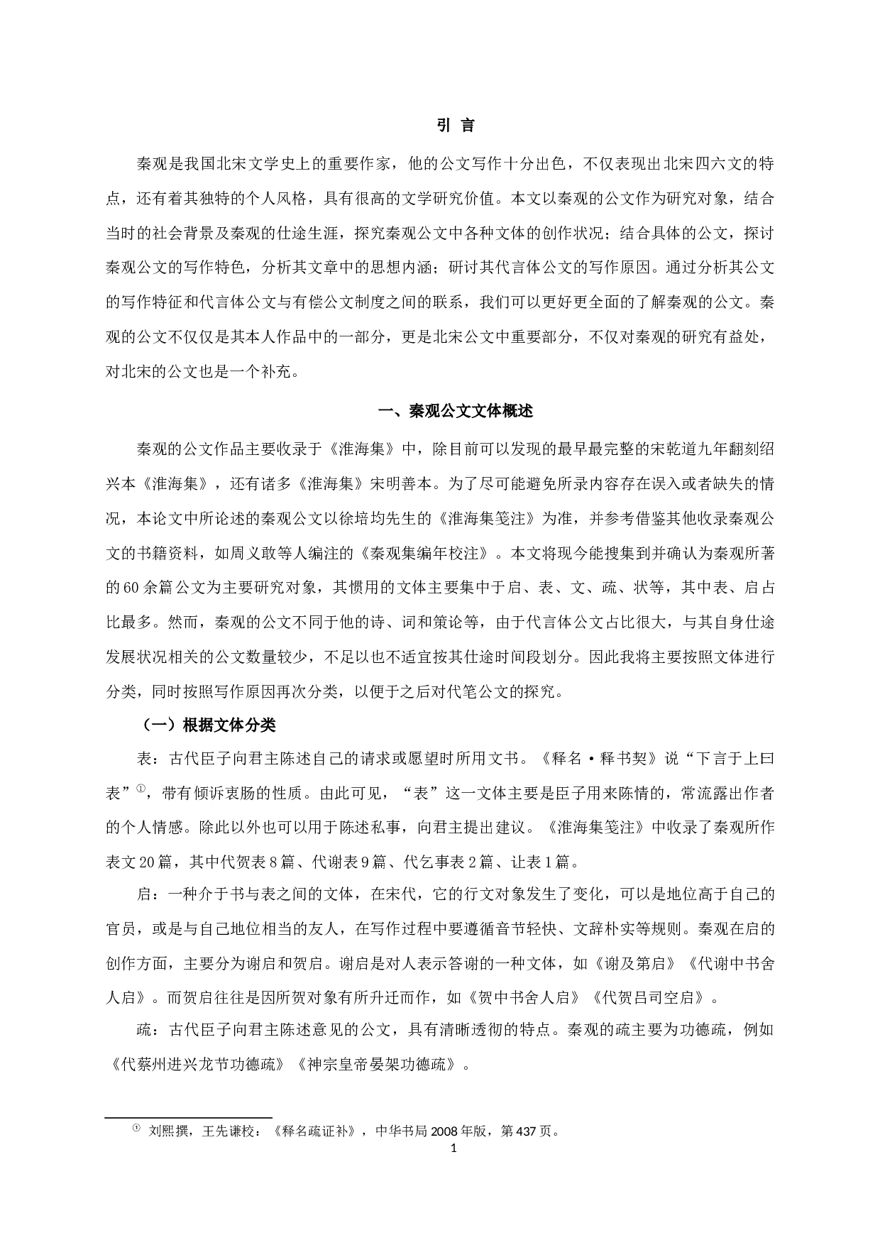 秦观公文研究-11499字.docx 第3页