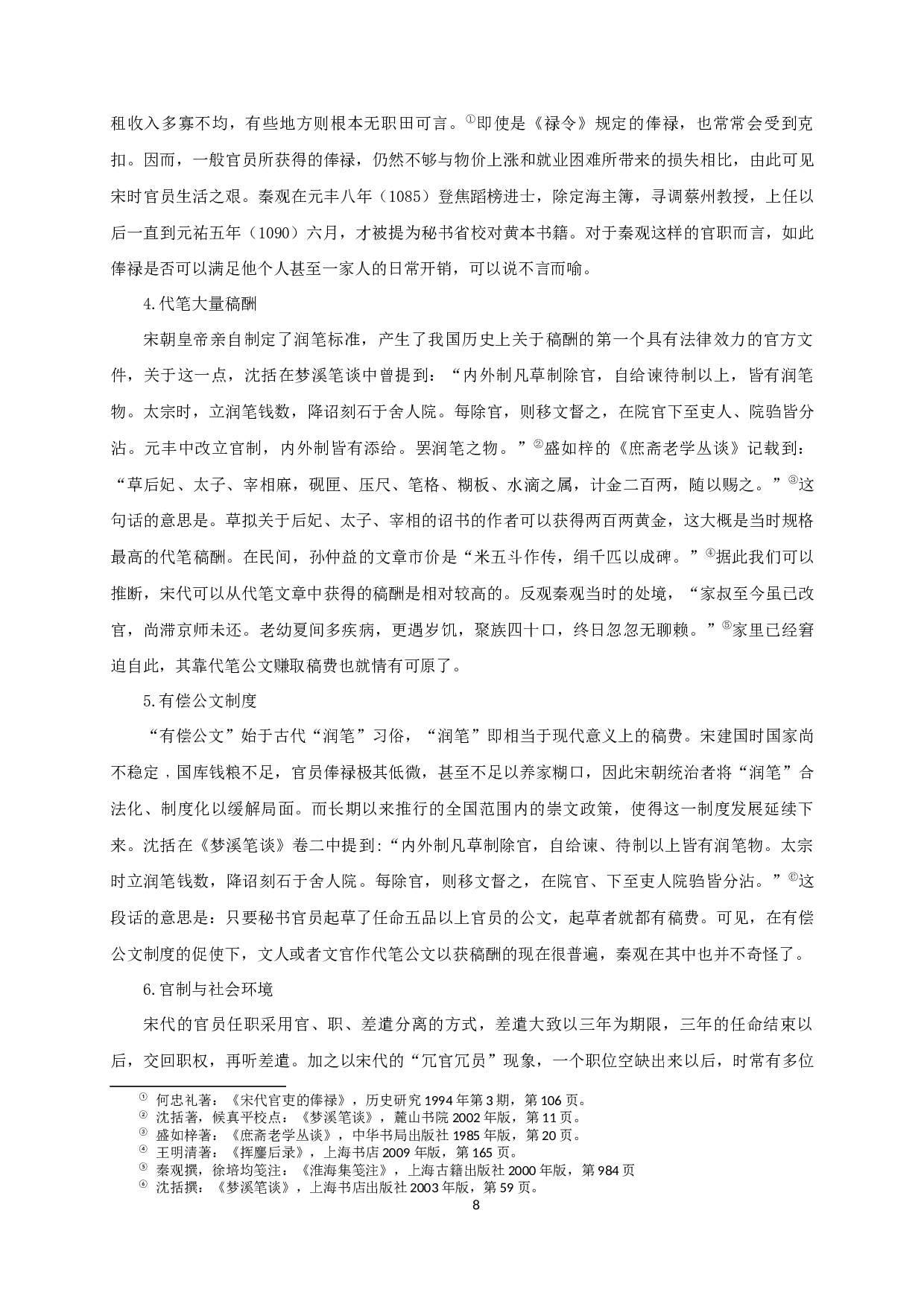 秦观公文研究-11499字.docx 第10页