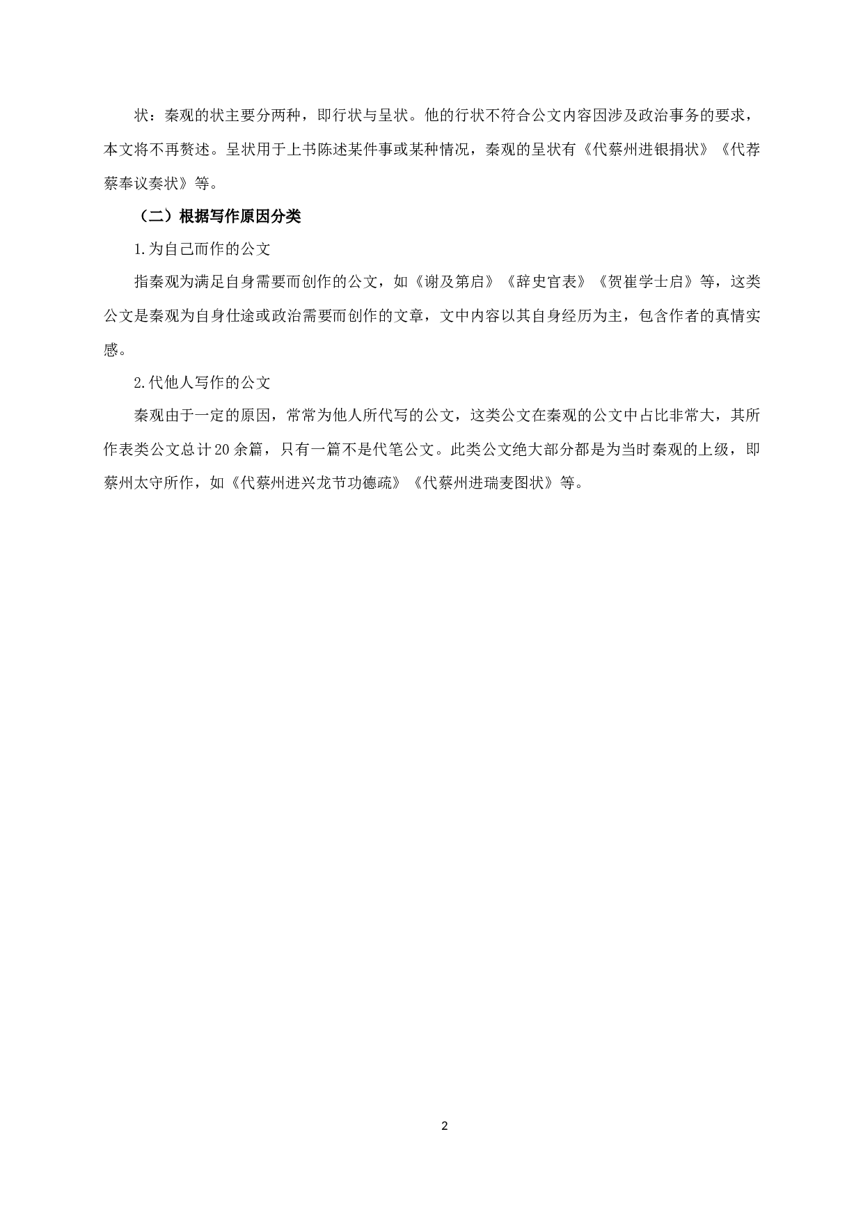 秦观公文研究-11499字.docx 第4页