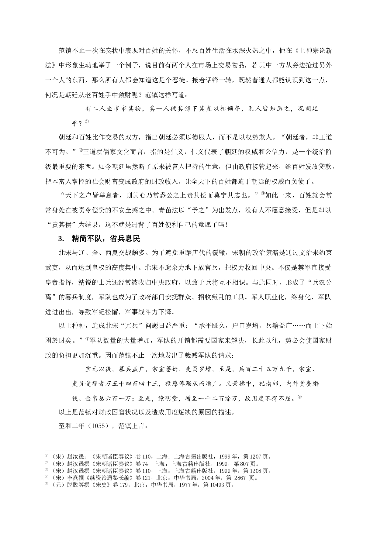 范镇奏状研究-30335字.docx 第10页