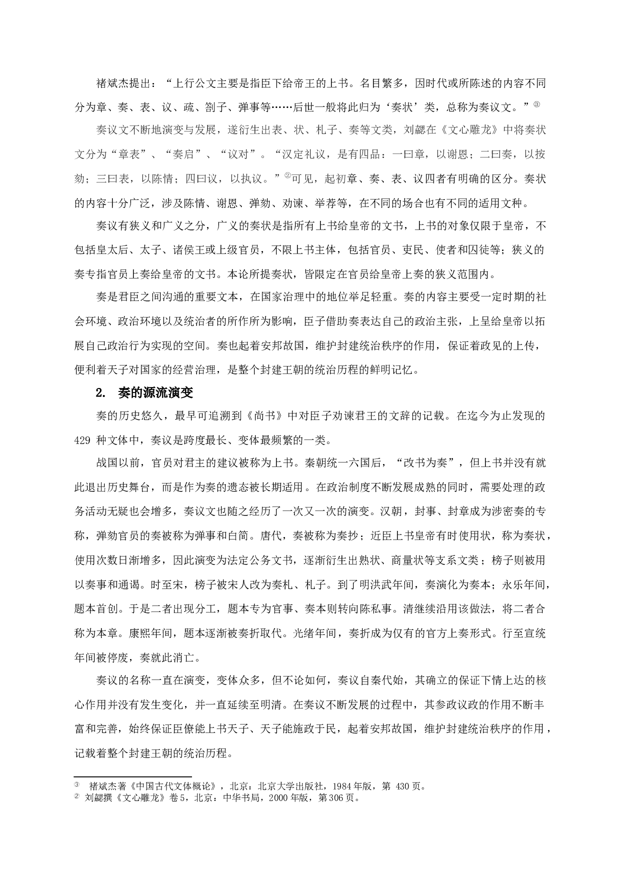 范镇奏状研究-30335字.docx 第6页