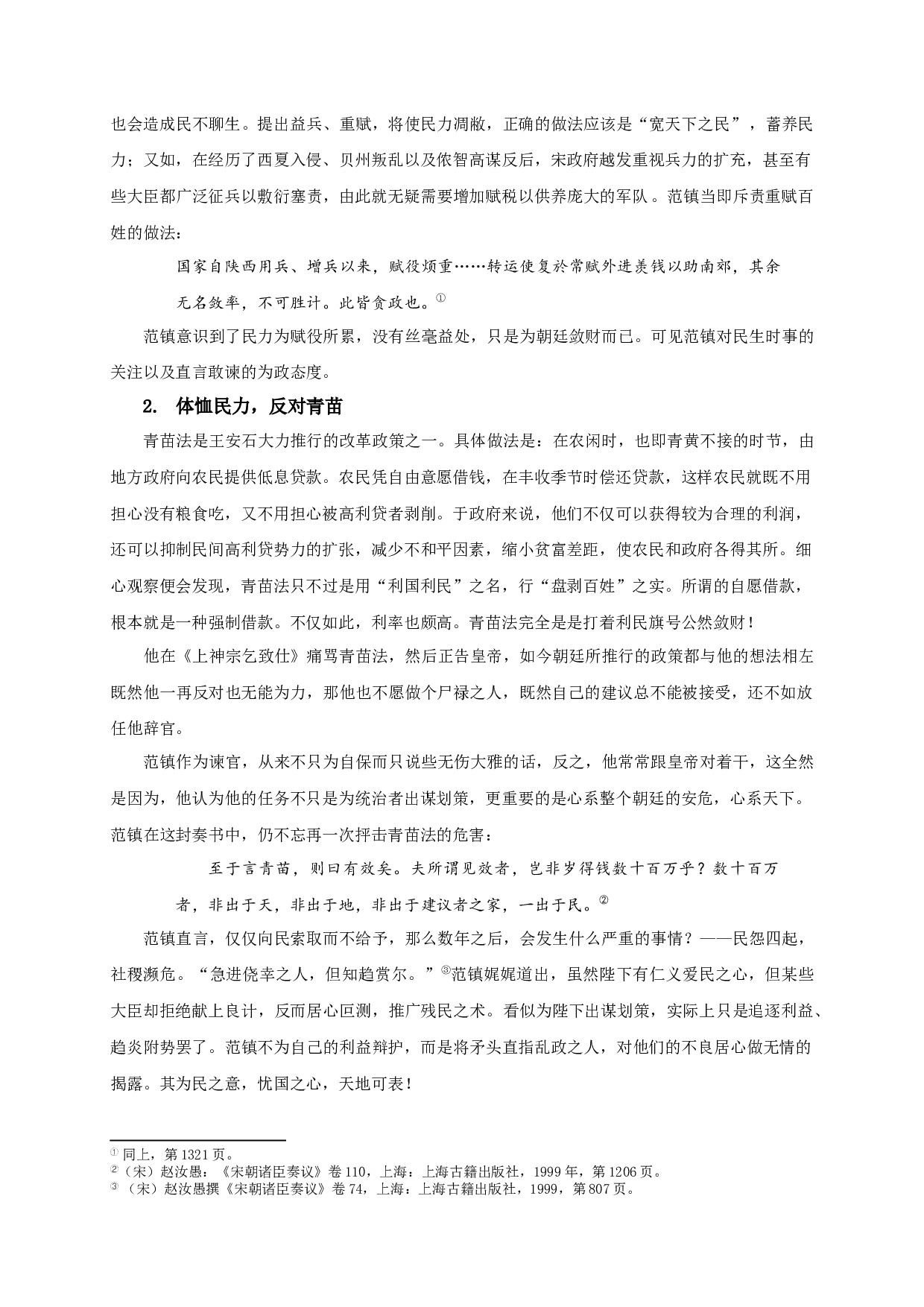 范镇奏状研究-30335字.docx 第9页