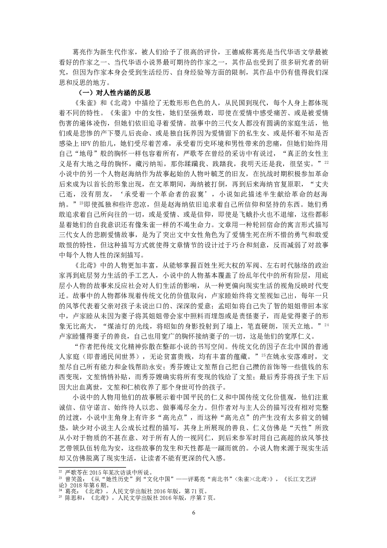 论长篇小说《朱雀》《北鸢》中的人性内涵-12208字.doc 第8页