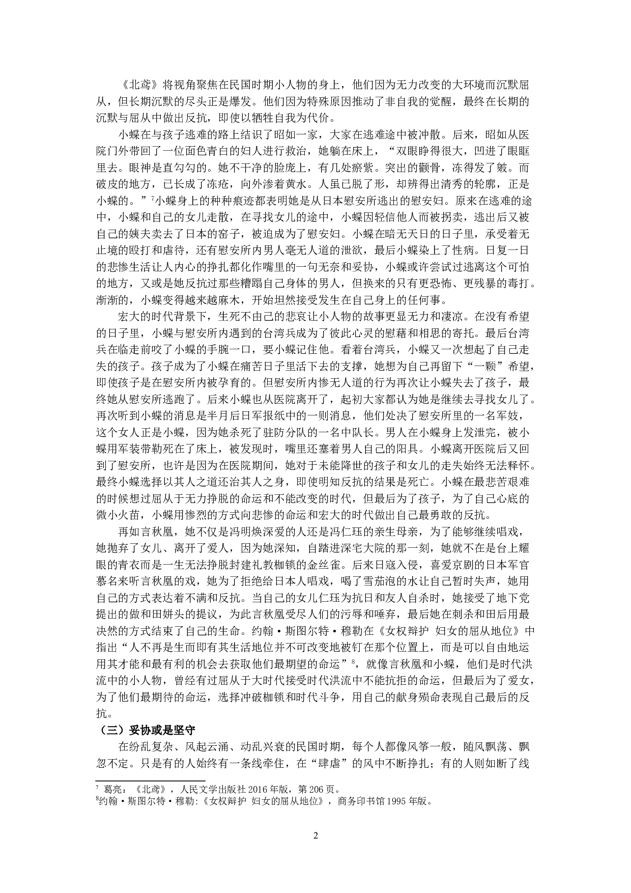 论长篇小说《朱雀》《北鸢》中的人性内涵-12208字.doc 第4页