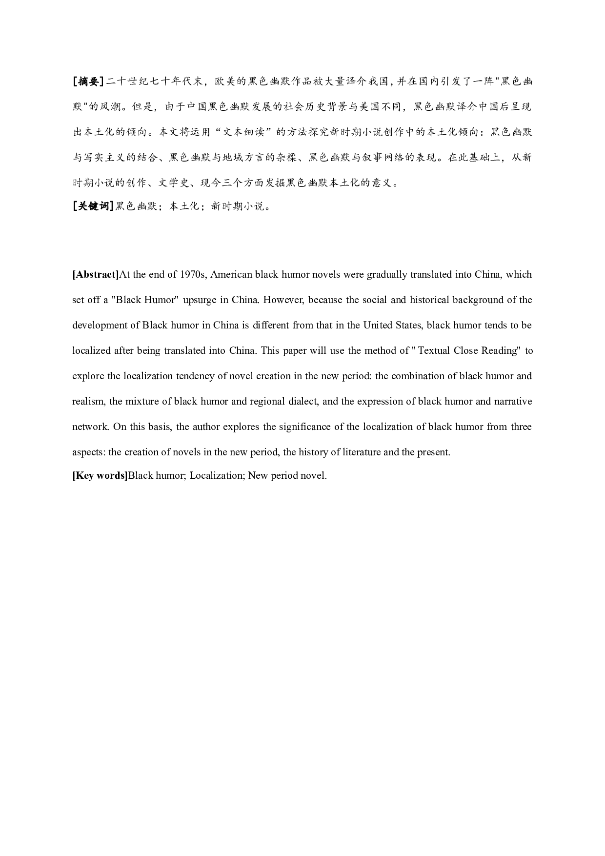 论黑色幽默在新时期小说创作中的本土化-20772字.docx 第1页