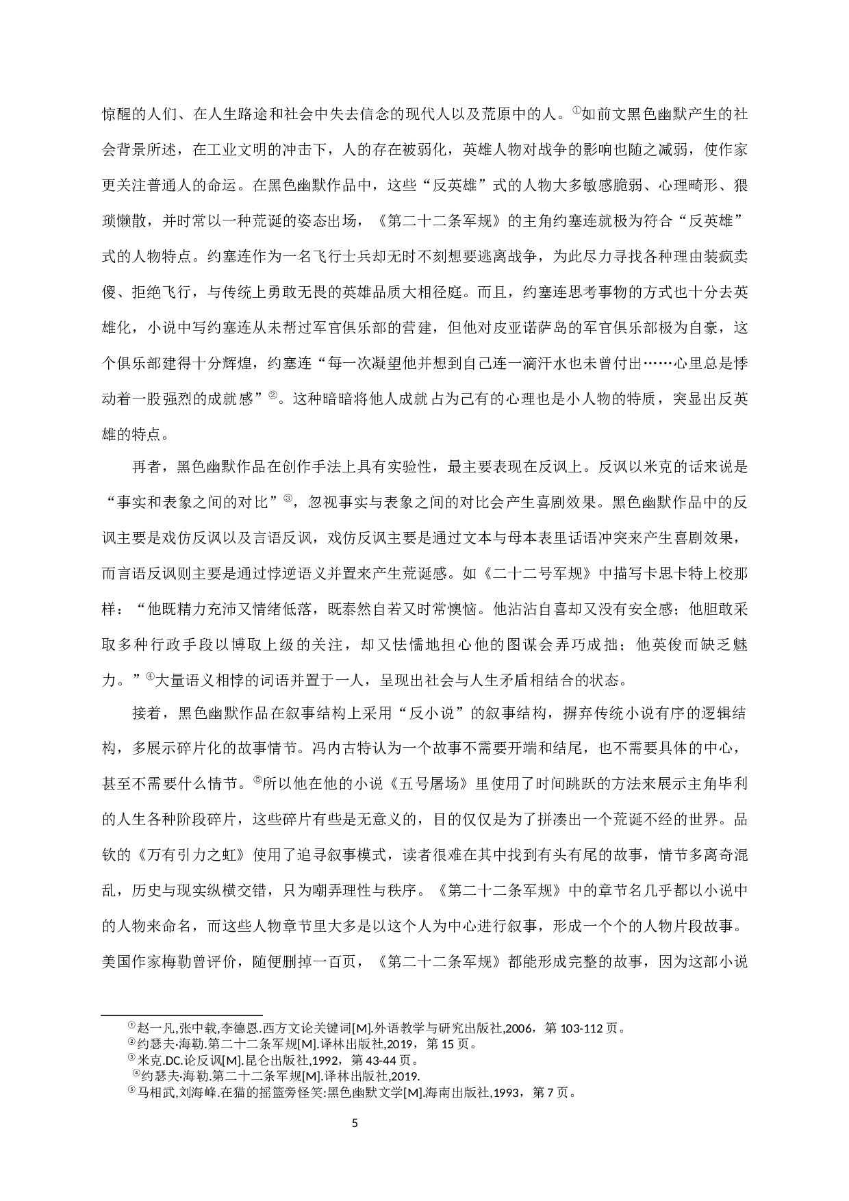 论黑色幽默在新时期小说创作中的本土化-20772字.docx 第7页