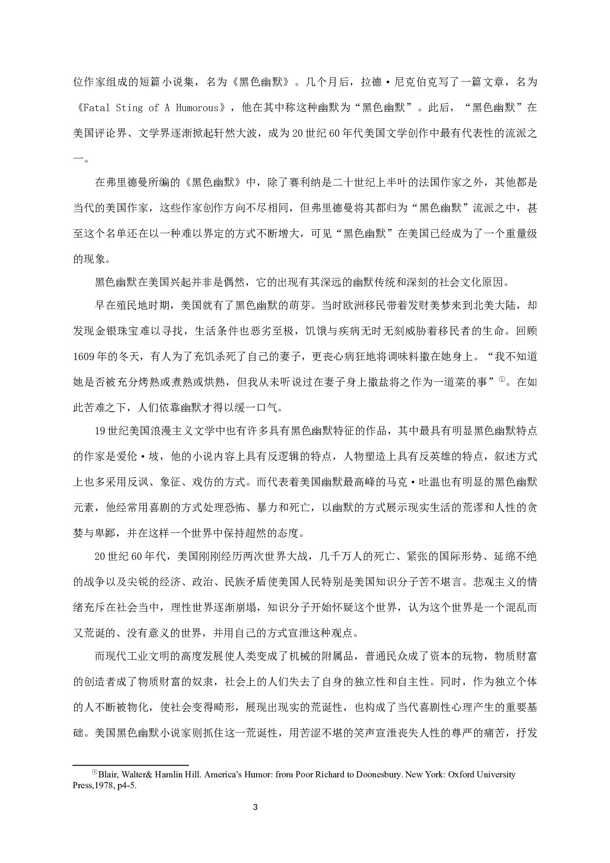 论黑色幽默在新时期小说创作中的本土化-20772字.docx 第5页