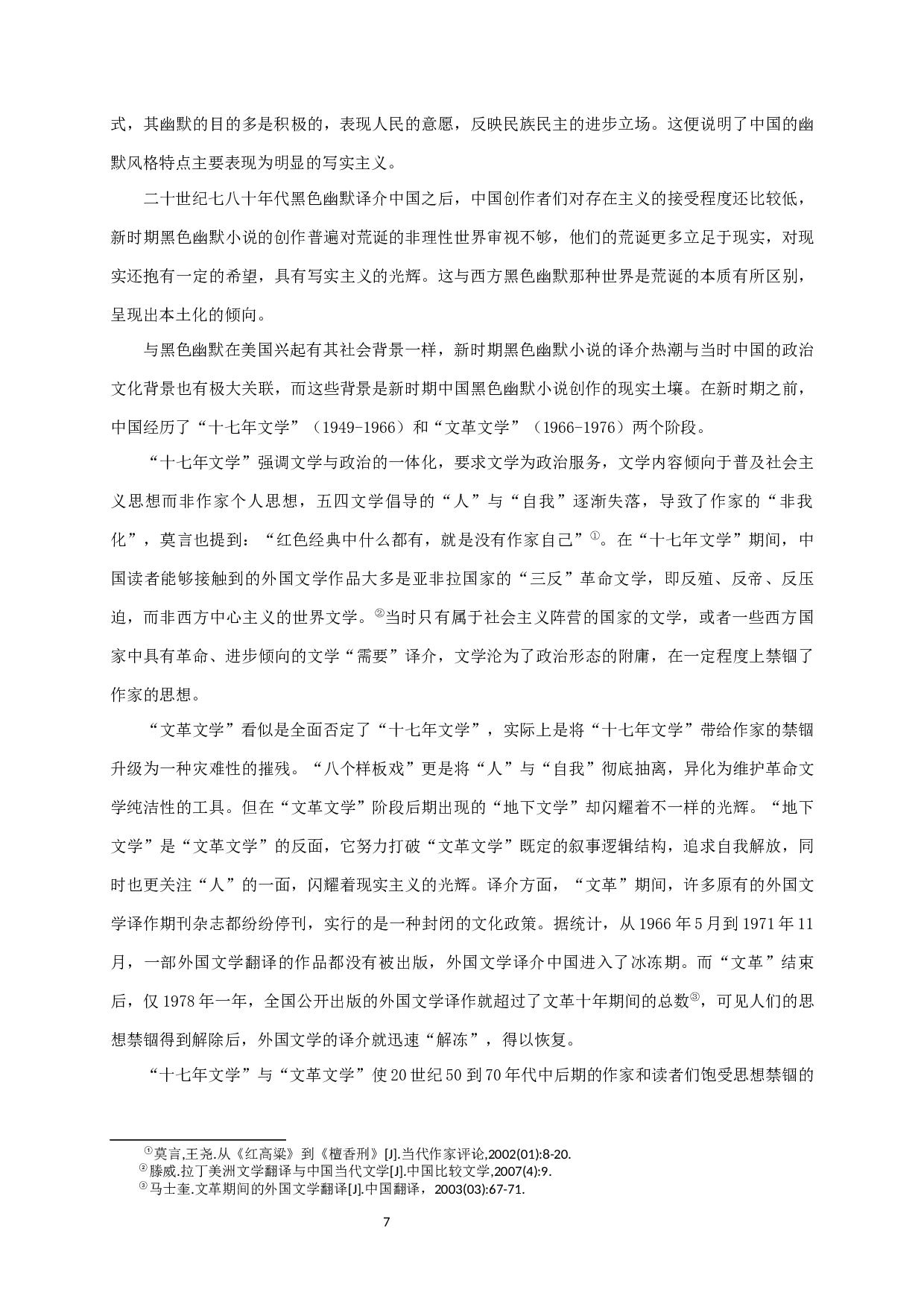 论黑色幽默在新时期小说创作中的本土化-20772字.docx 第9页