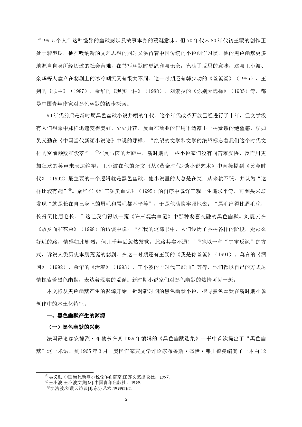 论黑色幽默在新时期小说创作中的本土化-20772字.docx 第4页