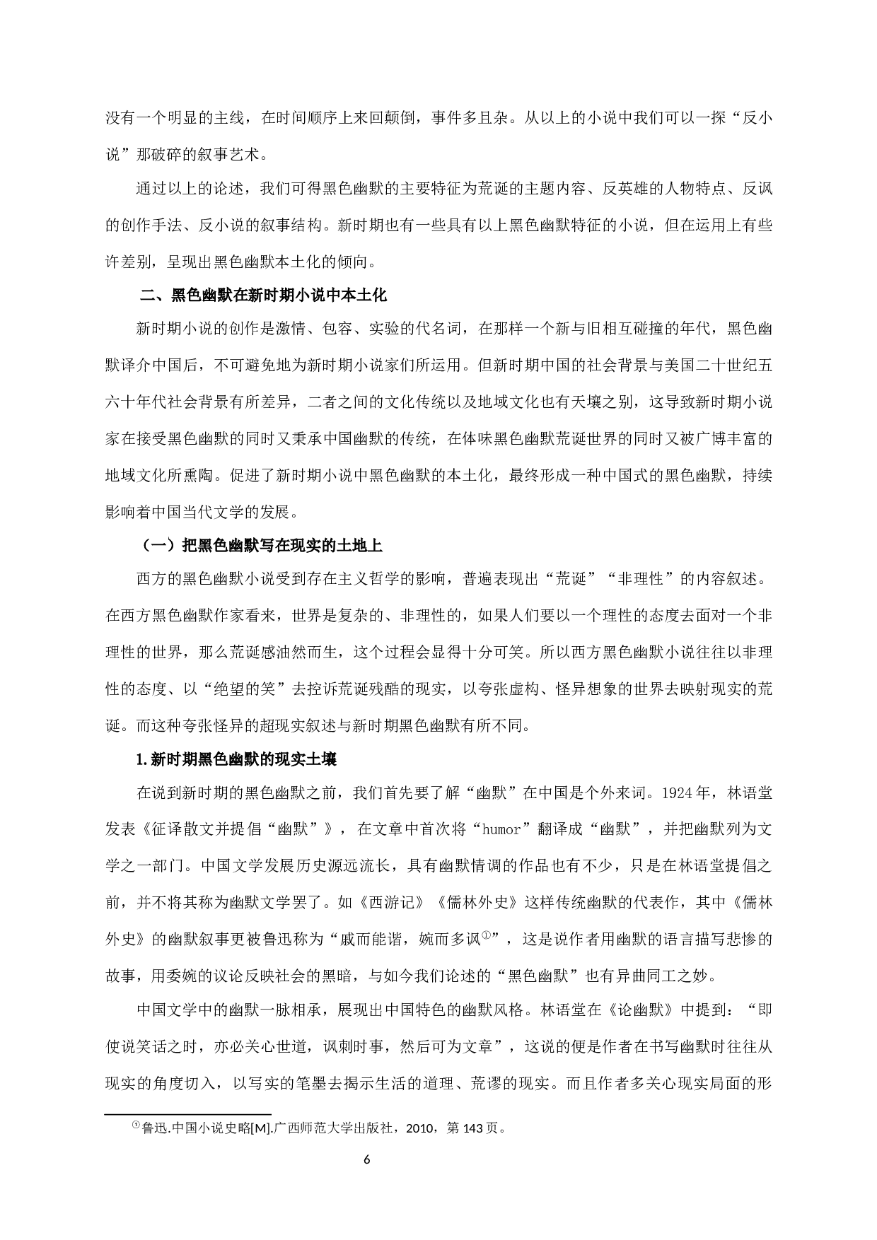 论黑色幽默在新时期小说创作中的本土化-20772字.docx 第8页