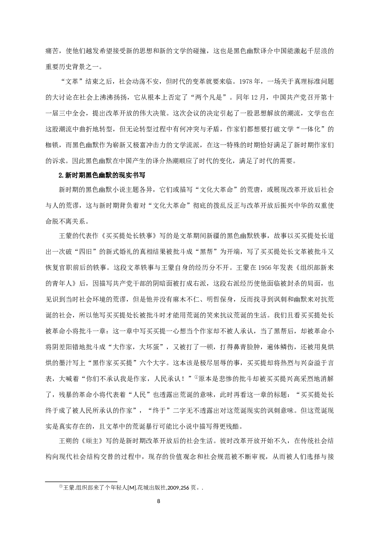 论黑色幽默在新时期小说创作中的本土化-20772字.docx 第10页