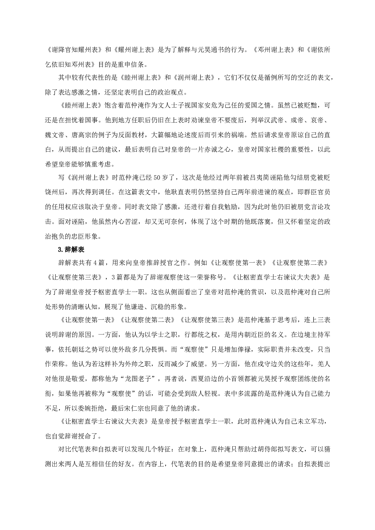 范仲淹表文研究-20853字.doc 第10页