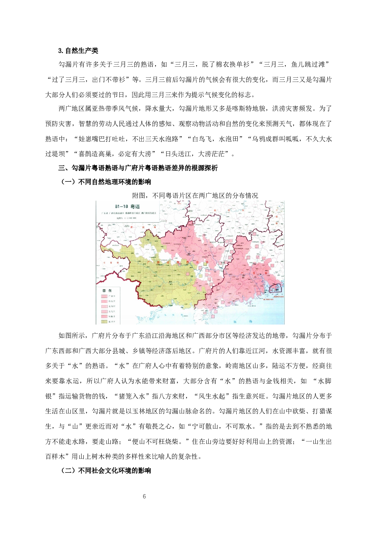 勾漏片粤语熟语研究&mdash;&mdash;基于与广府片粤语的比较-13562字.docx 第8页