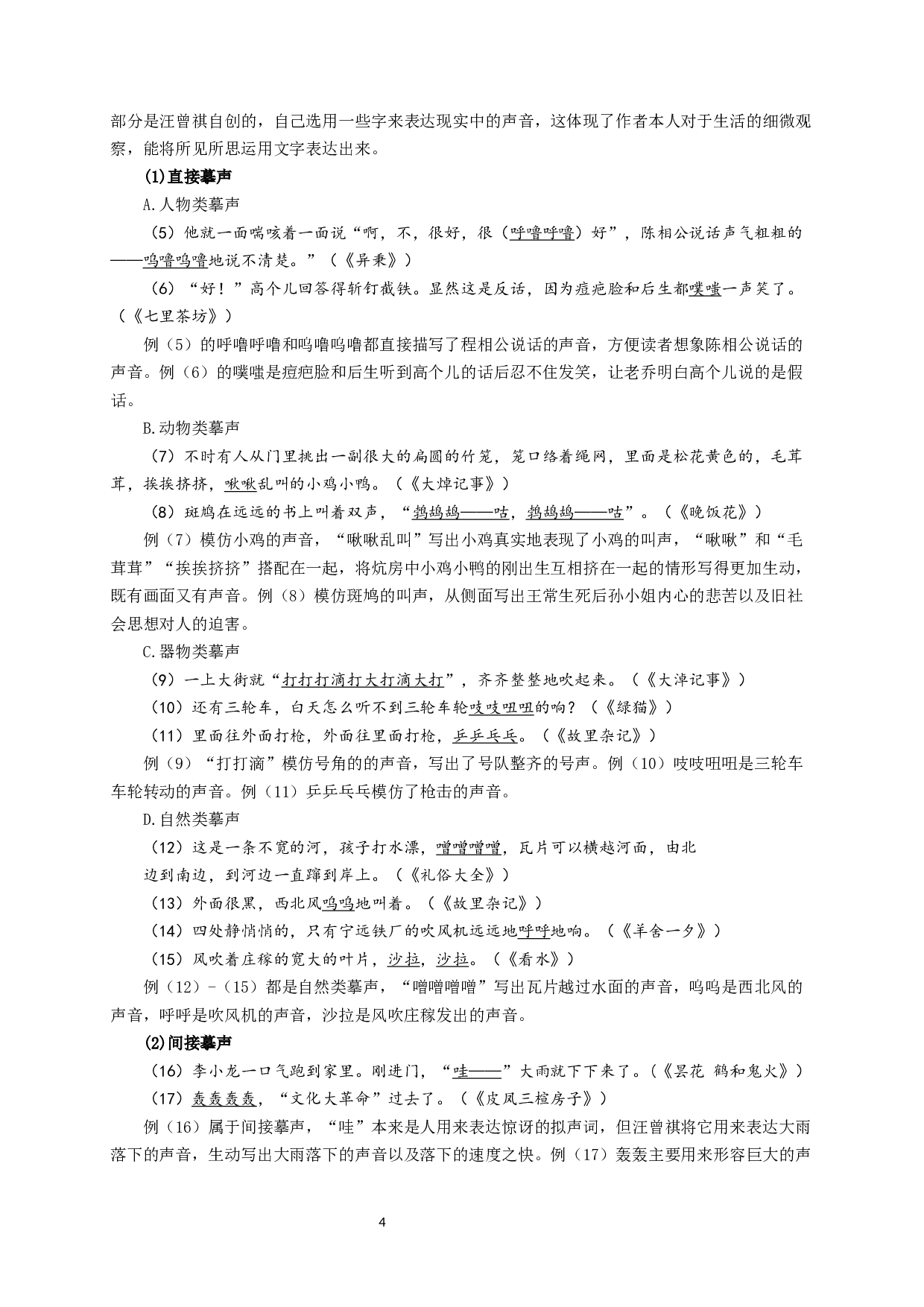 汪曾祺小说语言艺术研究-15450字.docx 第4页