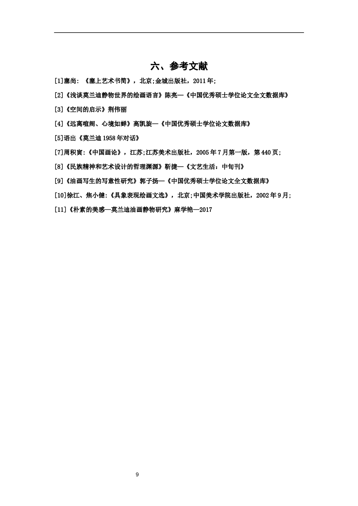 浅析莫兰迪油画静物的特点-5085字.docx 第8页