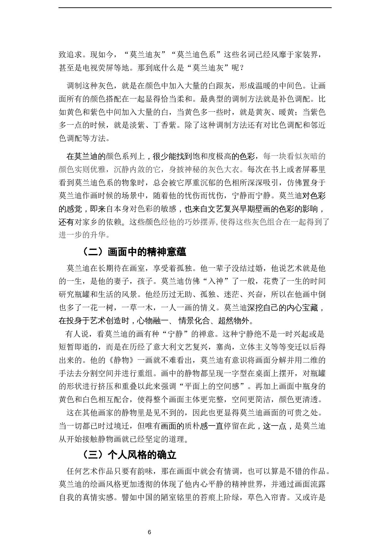 浅析莫兰迪油画静物的特点-5085字.docx 第5页