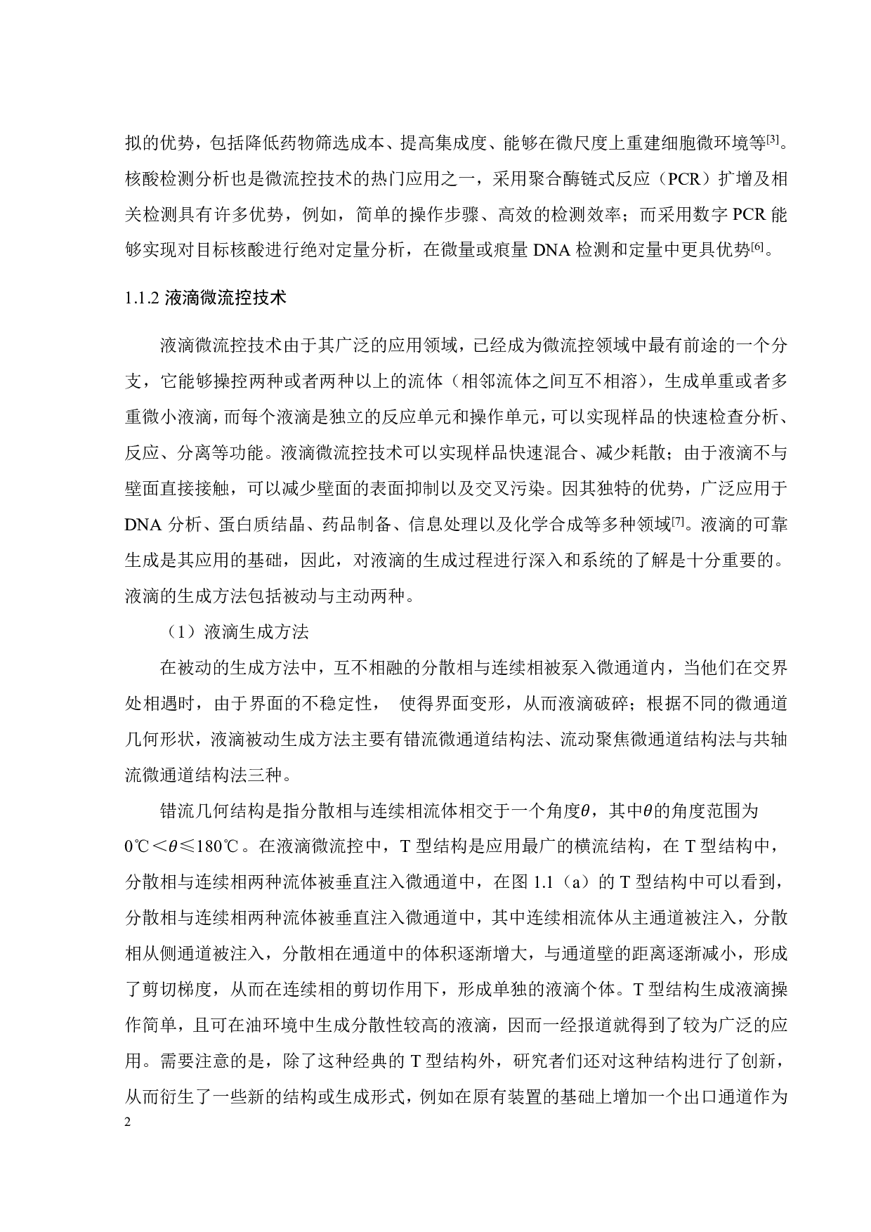 基于三维分形结构的液滴高效生成-27034字.pdf 第6页