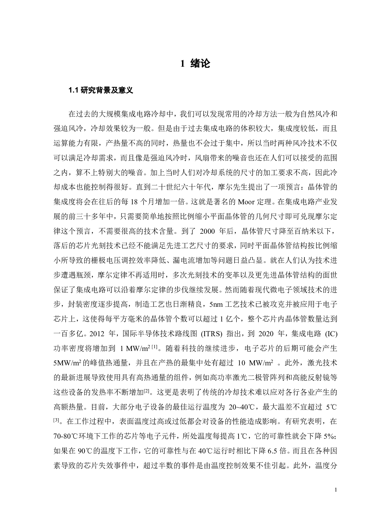 微通道冷却系统性能优化与数值模拟研究-23338字.pdf 第6页