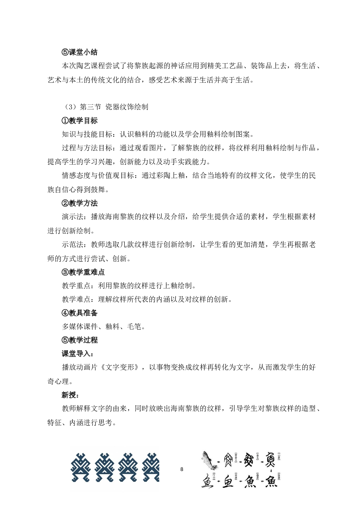 海南黎族起源神话故事美术课程研究开发与实践-5428字.docx 第9页