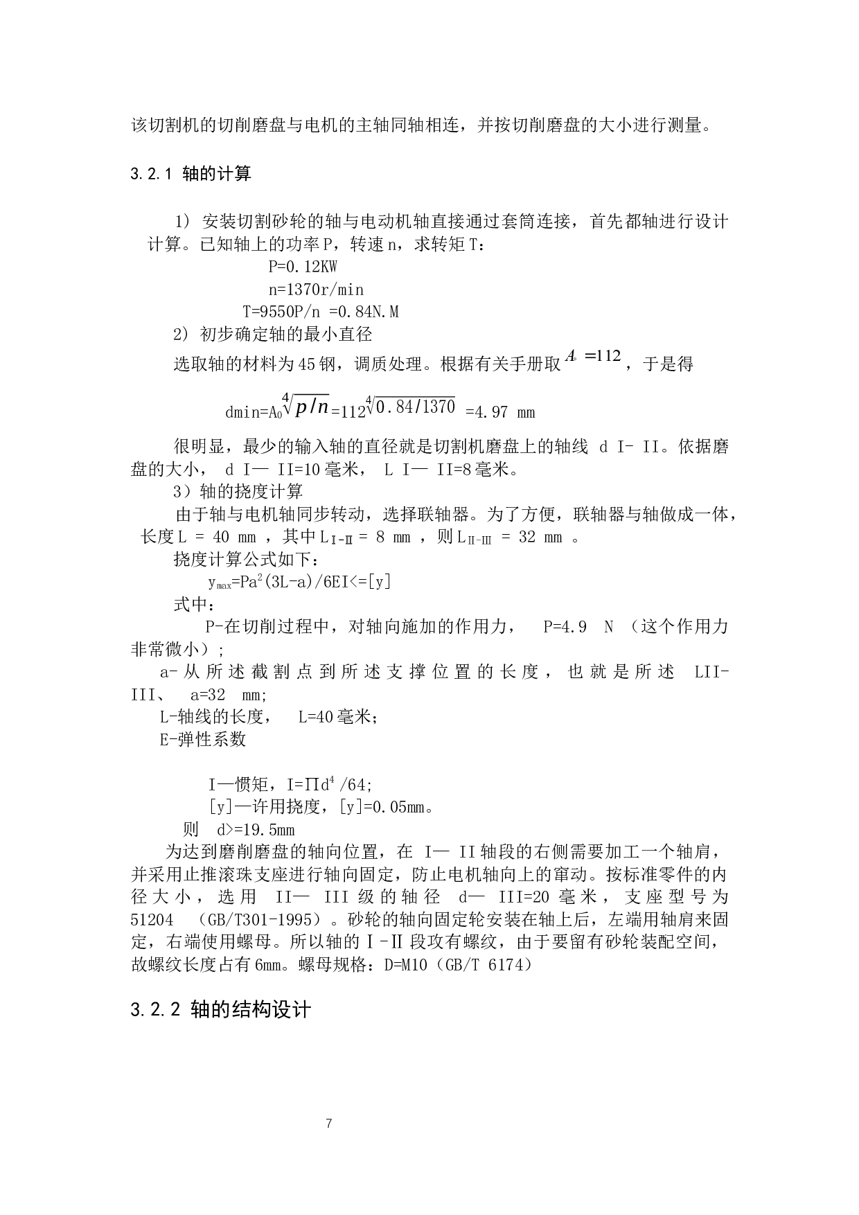 小型全自动精密金相试样切割机设计-5337字.docx 第10页