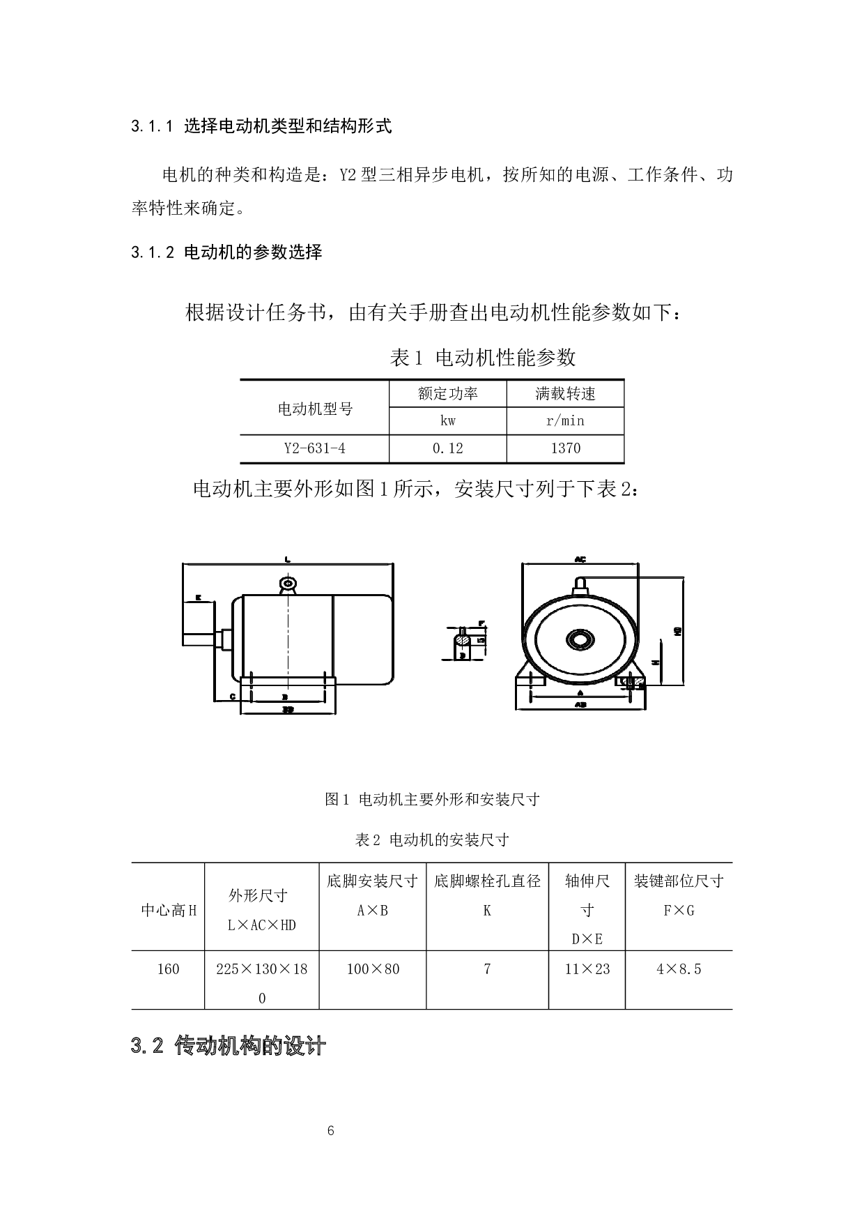 小型全自动精密金相试样切割机设计-5337字.docx 第9页