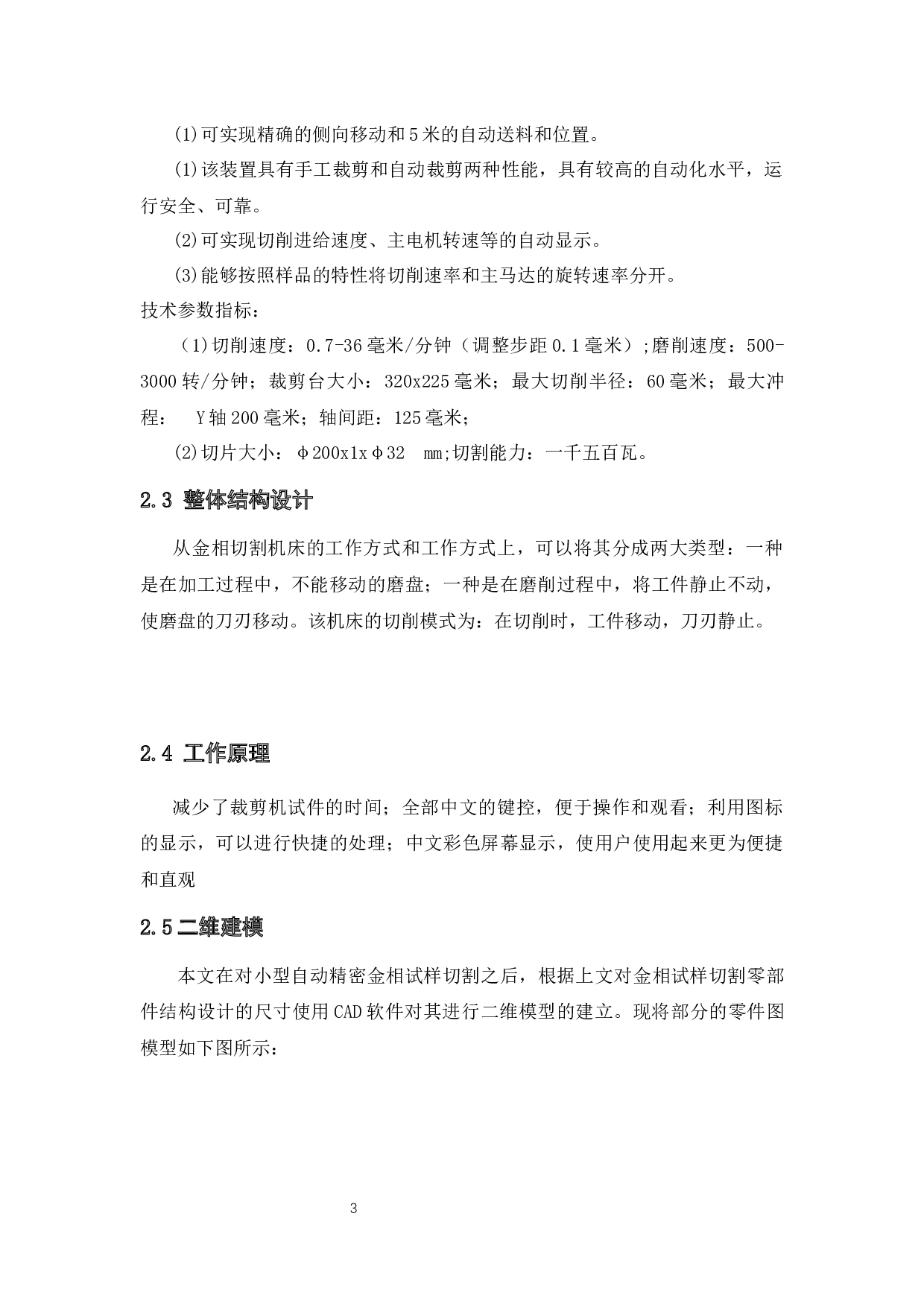 小型全自动精密金相试样切割机设计-5337字.docx 第6页