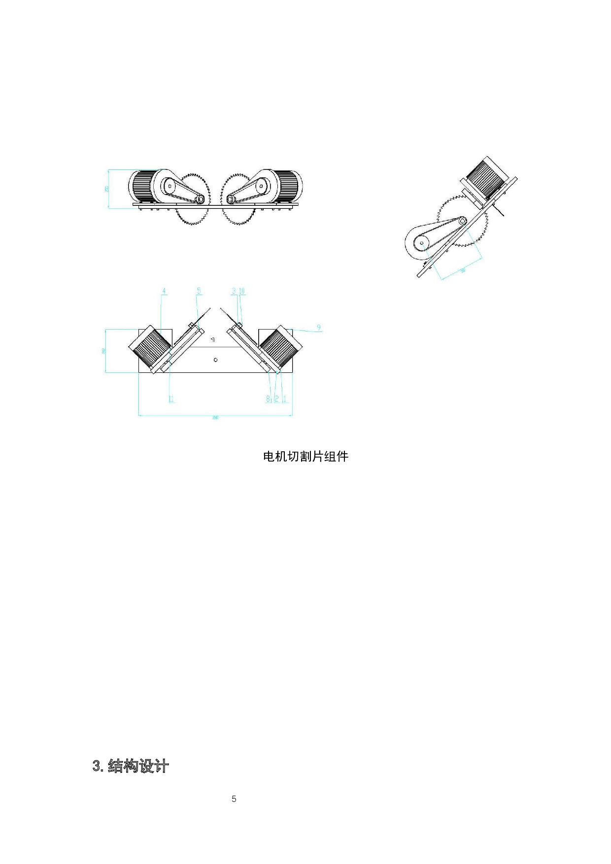 小型全自动精密金相试样切割机设计-5337字.docx 第8页