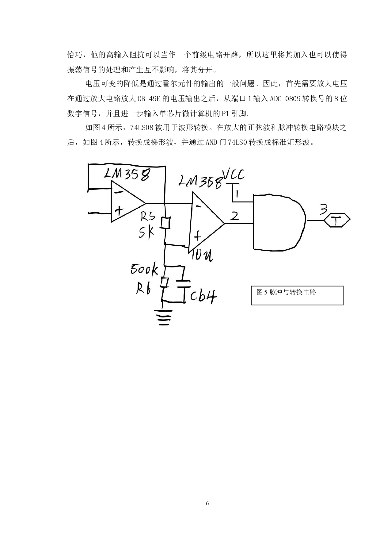 基于单片机的金属探测器设计及其应用-7702字.doc 第10页