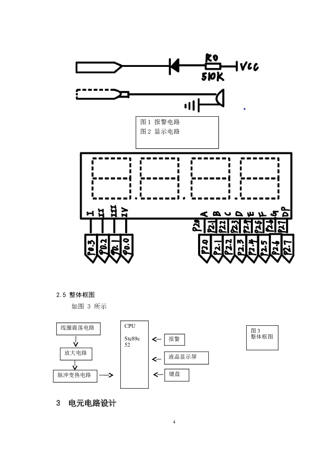 基于单片机的金属探测器设计及其应用-7702字.doc 第8页