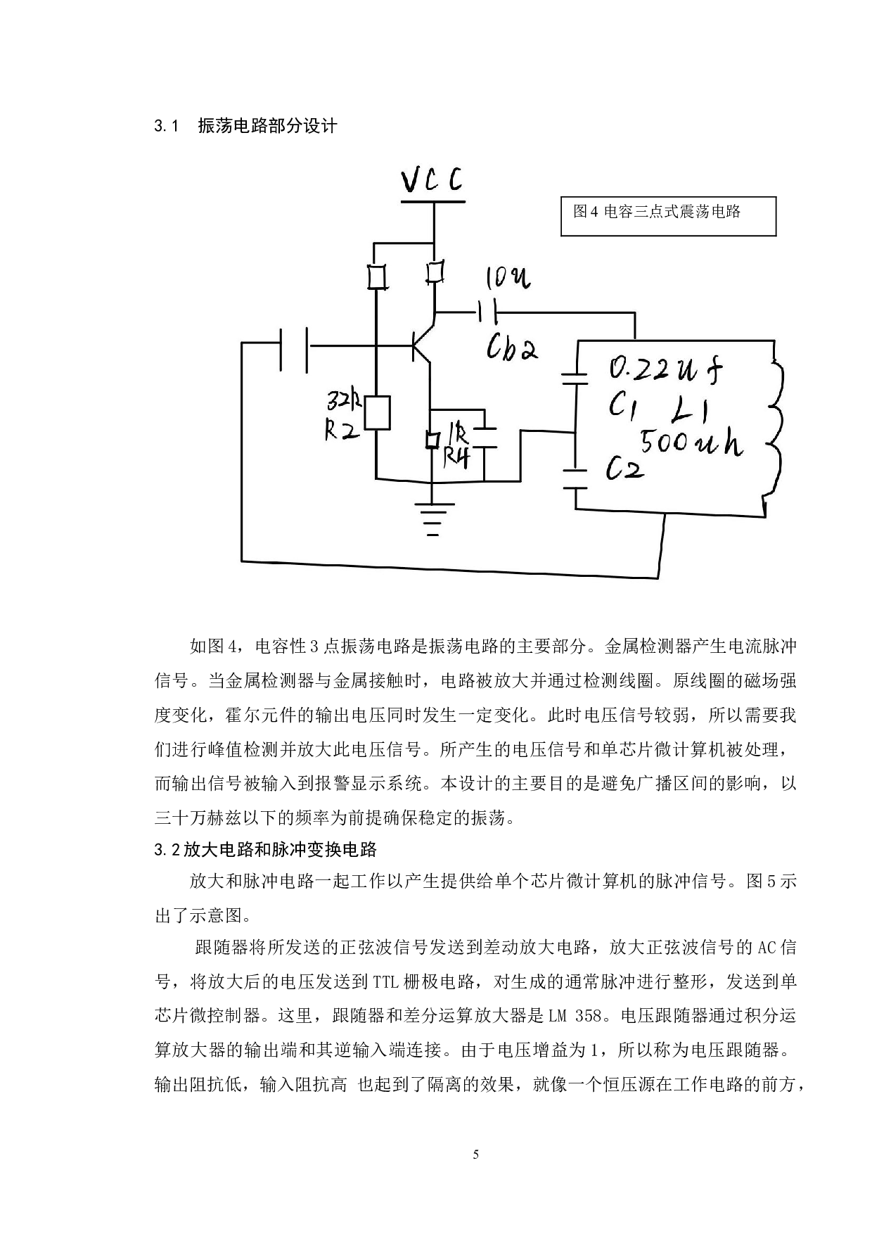 基于单片机的金属探测器设计及其应用-7702字.doc 第9页