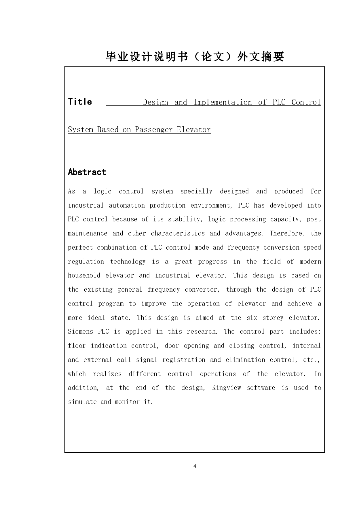 基于乘用电梯的plc控制系统设计及实现-11449字.docx 第2页