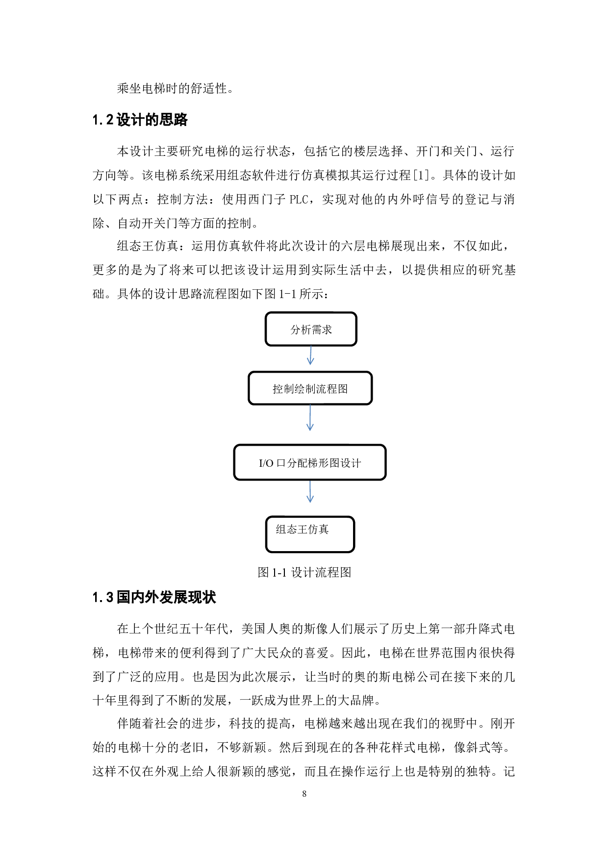 基于乘用电梯的plc控制系统设计及实现-11449字.docx 第9页