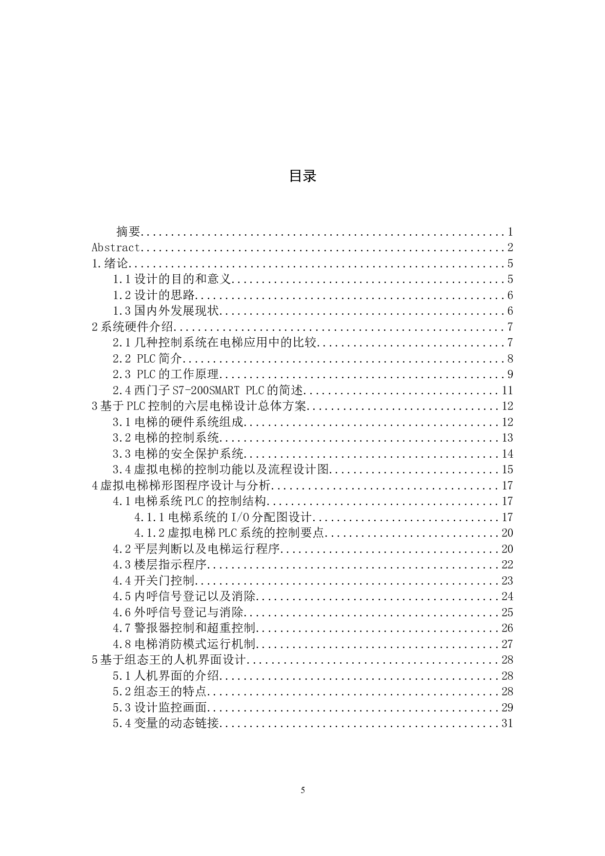 基于乘用电梯的plc控制系统设计及实现-11449字.docx 第4页