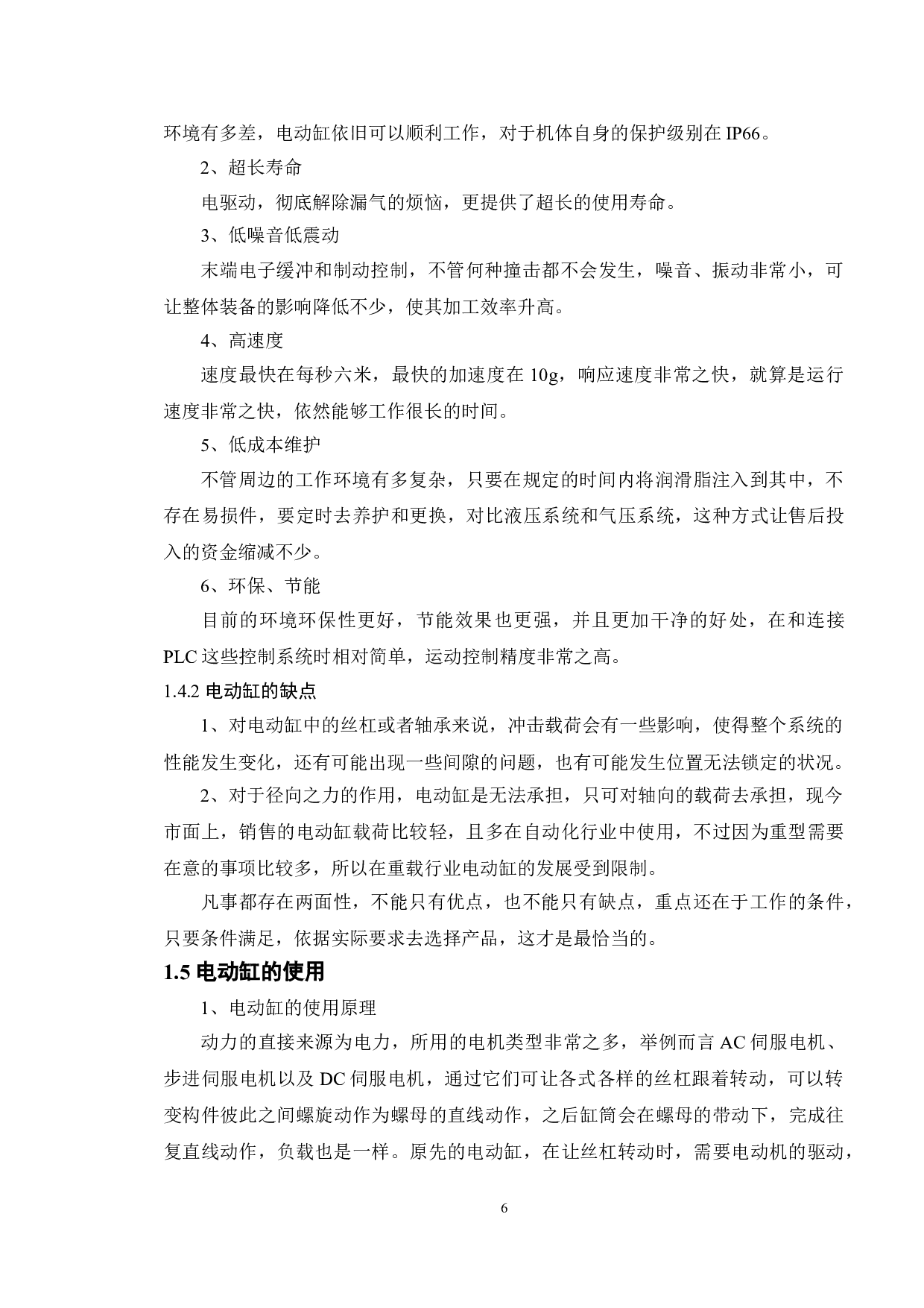 基于Solidworks电动缸检测设备研制-顶、拉装置设计-13348字.doc 第9页