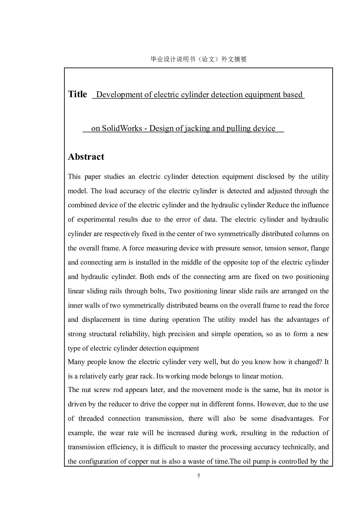 基于Solidworks电动缸检测设备研制-顶、拉装置设计-13348字.doc 第2页