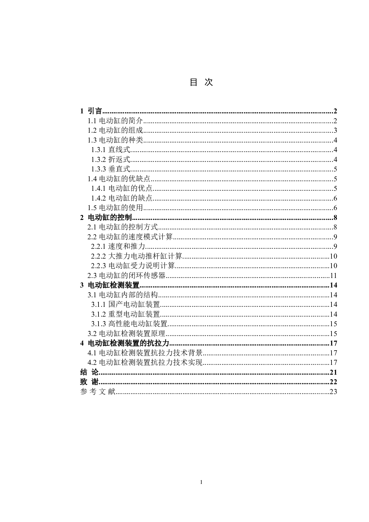 基于Solidworks电动缸检测设备研制-顶、拉装置设计-13348字.doc 第4页