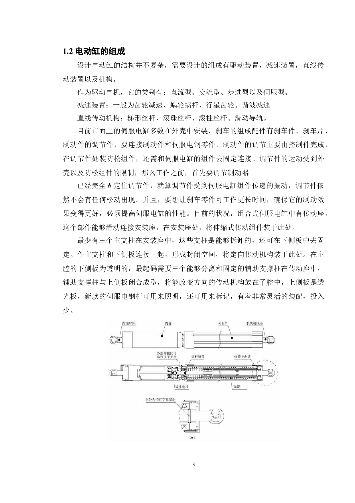 基于Solidworks电动缸检测设备研制-顶、拉装置设计-13348字.doc 第6页