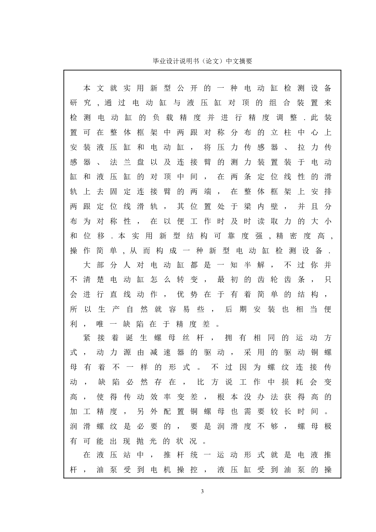 基于Solidworks电动缸检测设备研制-顶、拉装置设计-13348字.doc 第1页