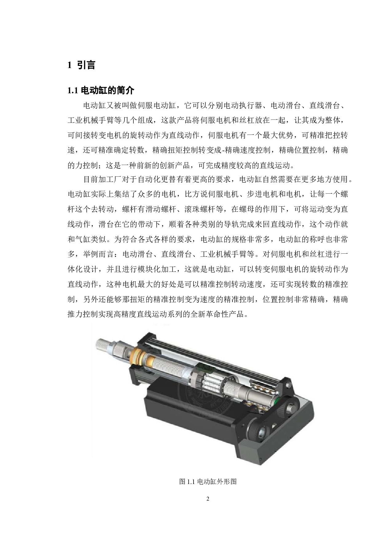 基于Solidworks电动缸检测设备研制-顶、拉装置设计-13348字.doc 第5页