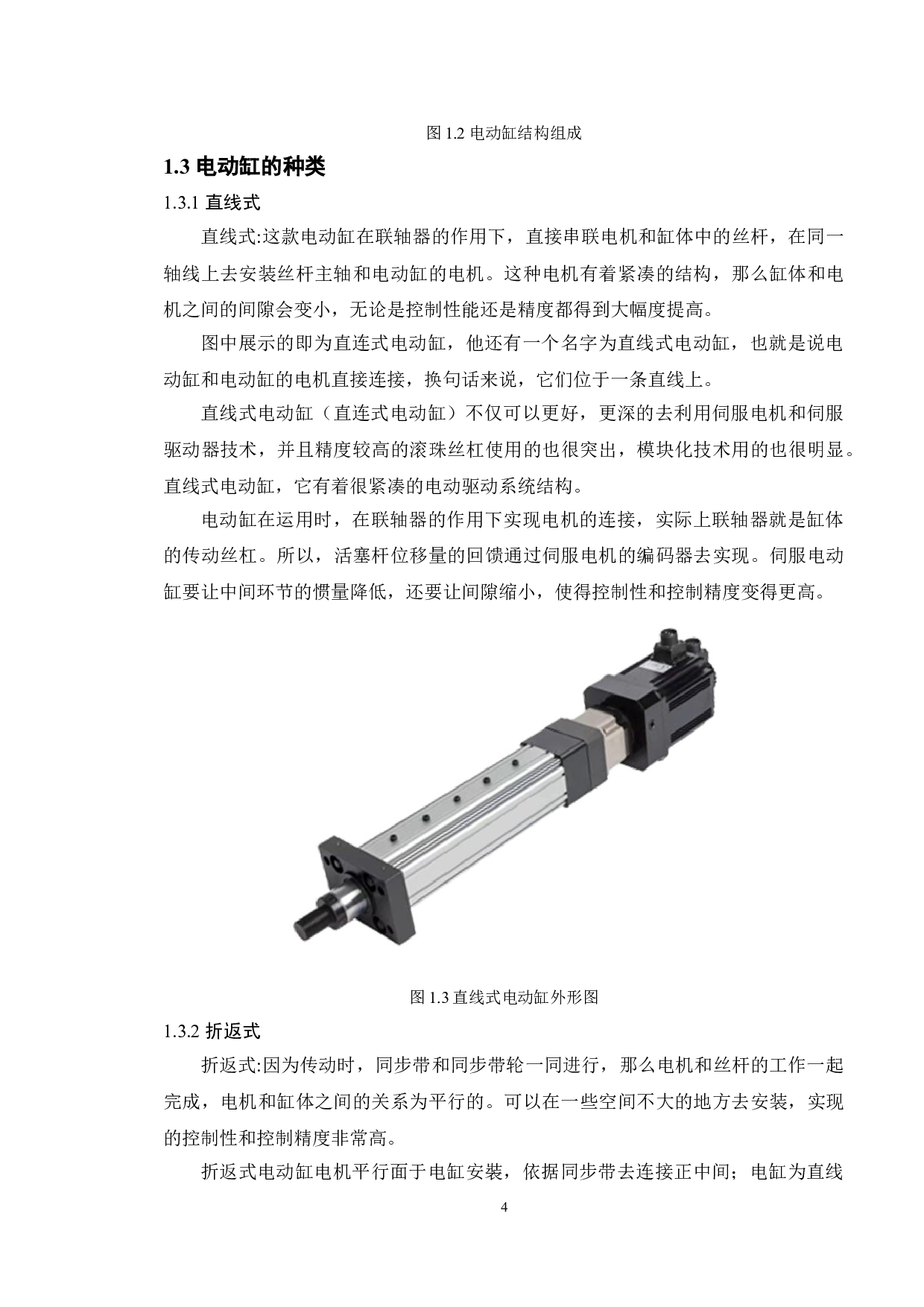 基于Solidworks电动缸检测设备研制-顶、拉装置设计-13348字.doc 第7页