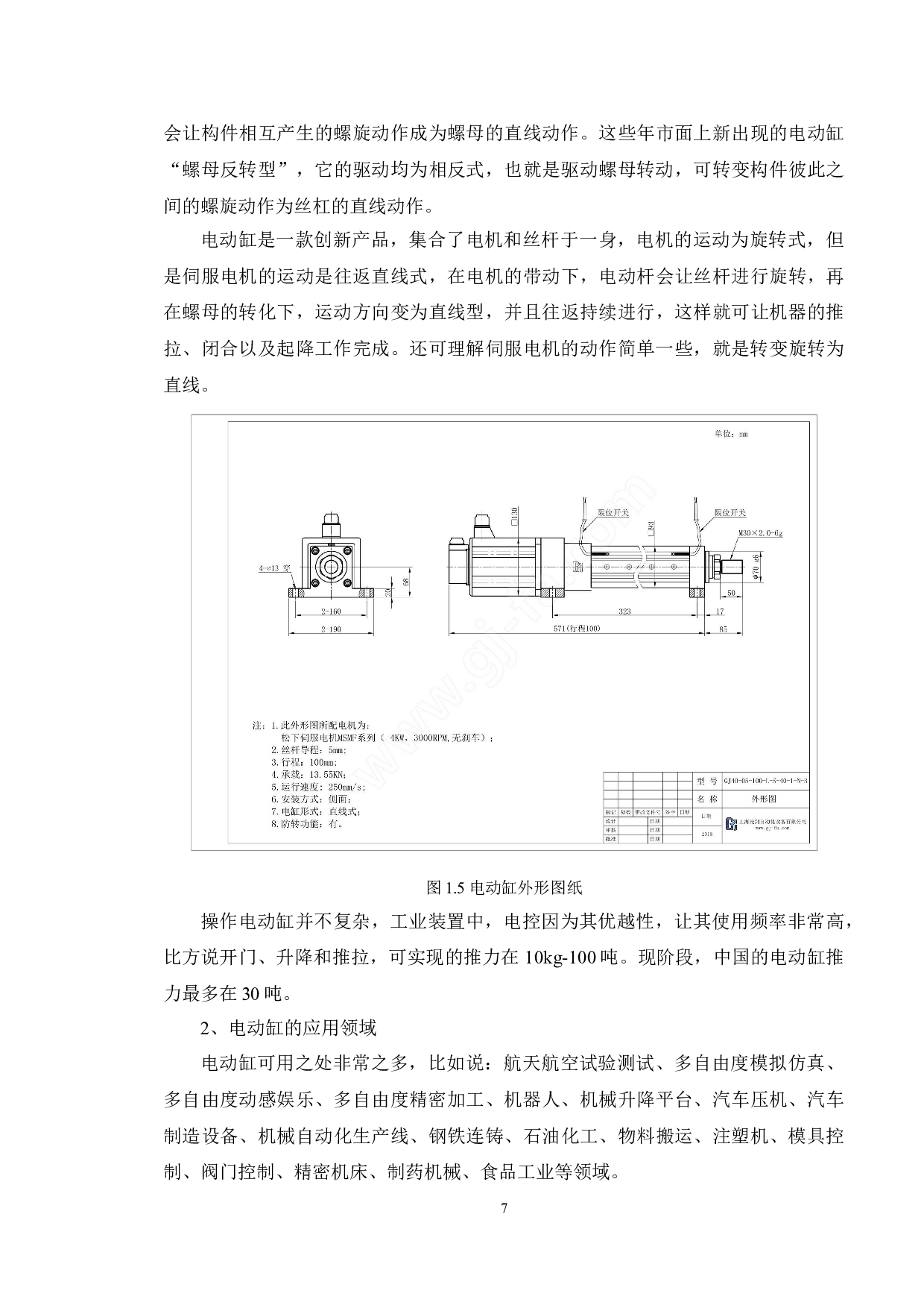 基于Solidworks电动缸检测设备研制-顶、拉装置设计-13348字.doc 第10页