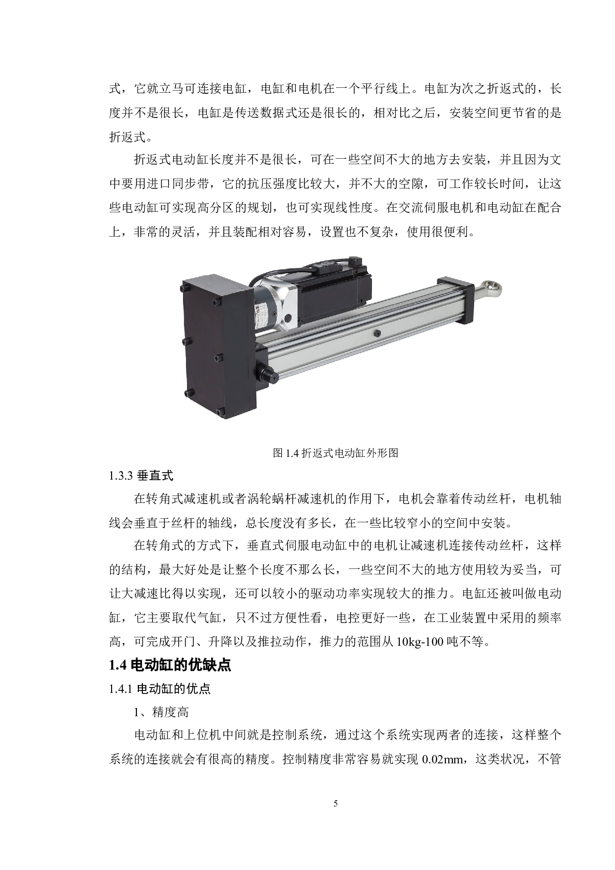 基于Solidworks电动缸检测设备研制-顶、拉装置设计-13348字.doc 第8页