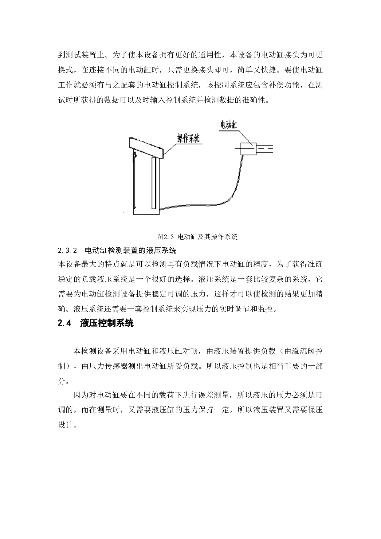 电动缸固定装置设计与计算-9588字.doc 第5页