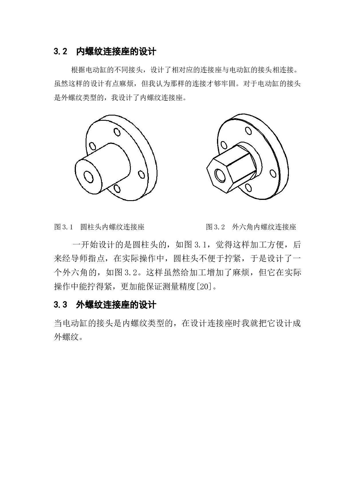 电动缸固定装置设计与计算-9588字.doc 第8页