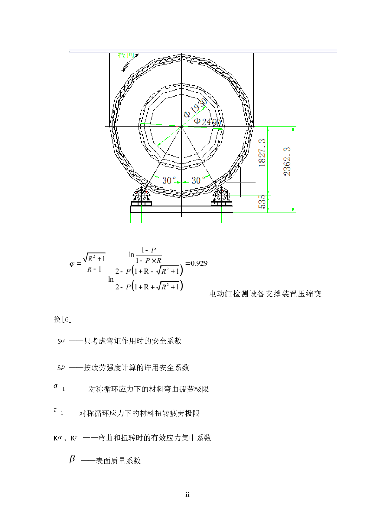 基于Solidworks电动缸检测设备研制-支撑装置设计-11373字.docx 第9页