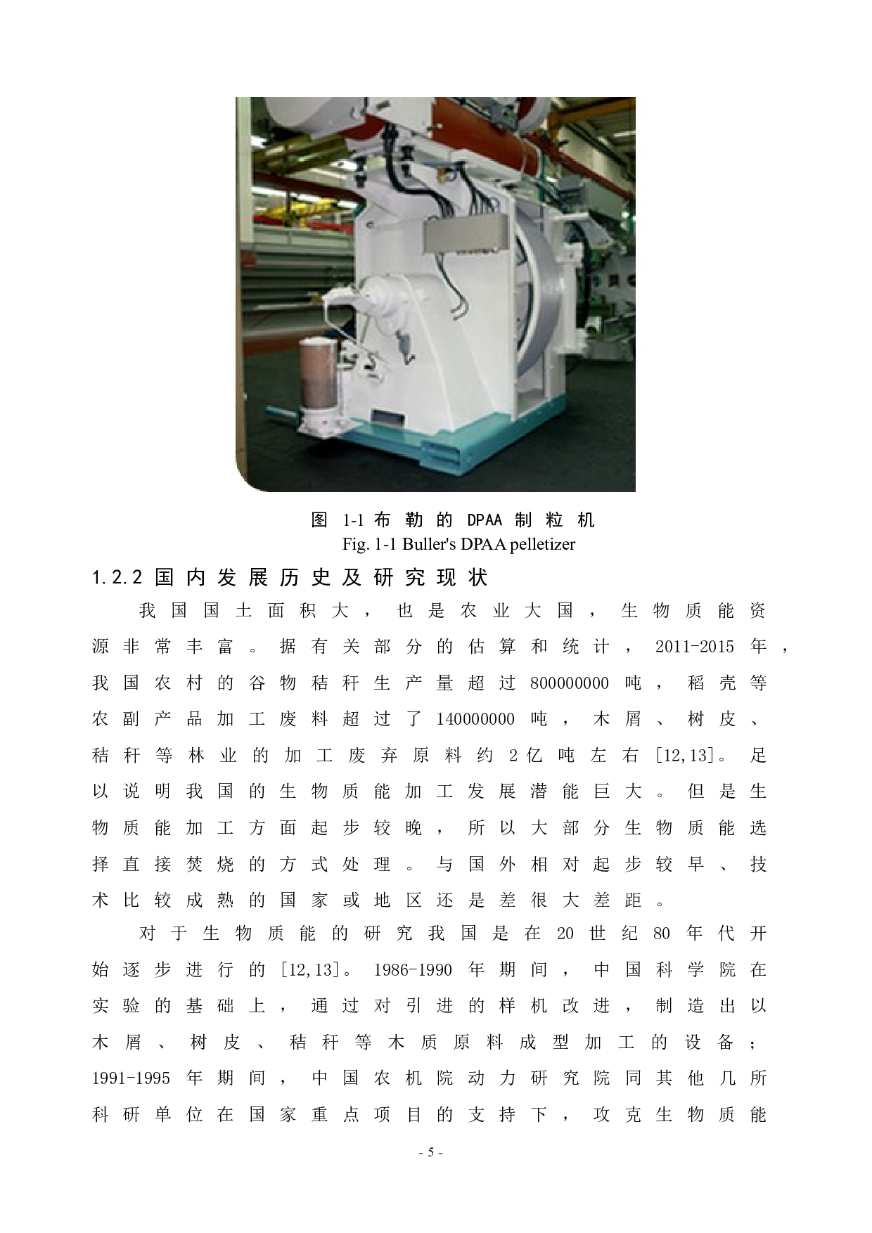 基于Solidworks环模式秸秆压块机研制-底盘及动力装置设计-9080字.doc 第8页